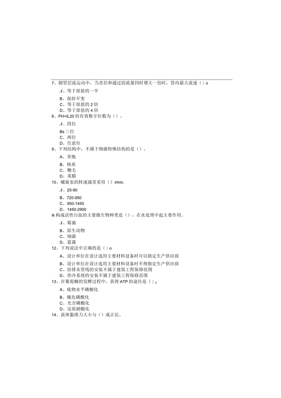 专业基础知识（给排水）考试试卷(共六卷)含答案解析.docx_第1页