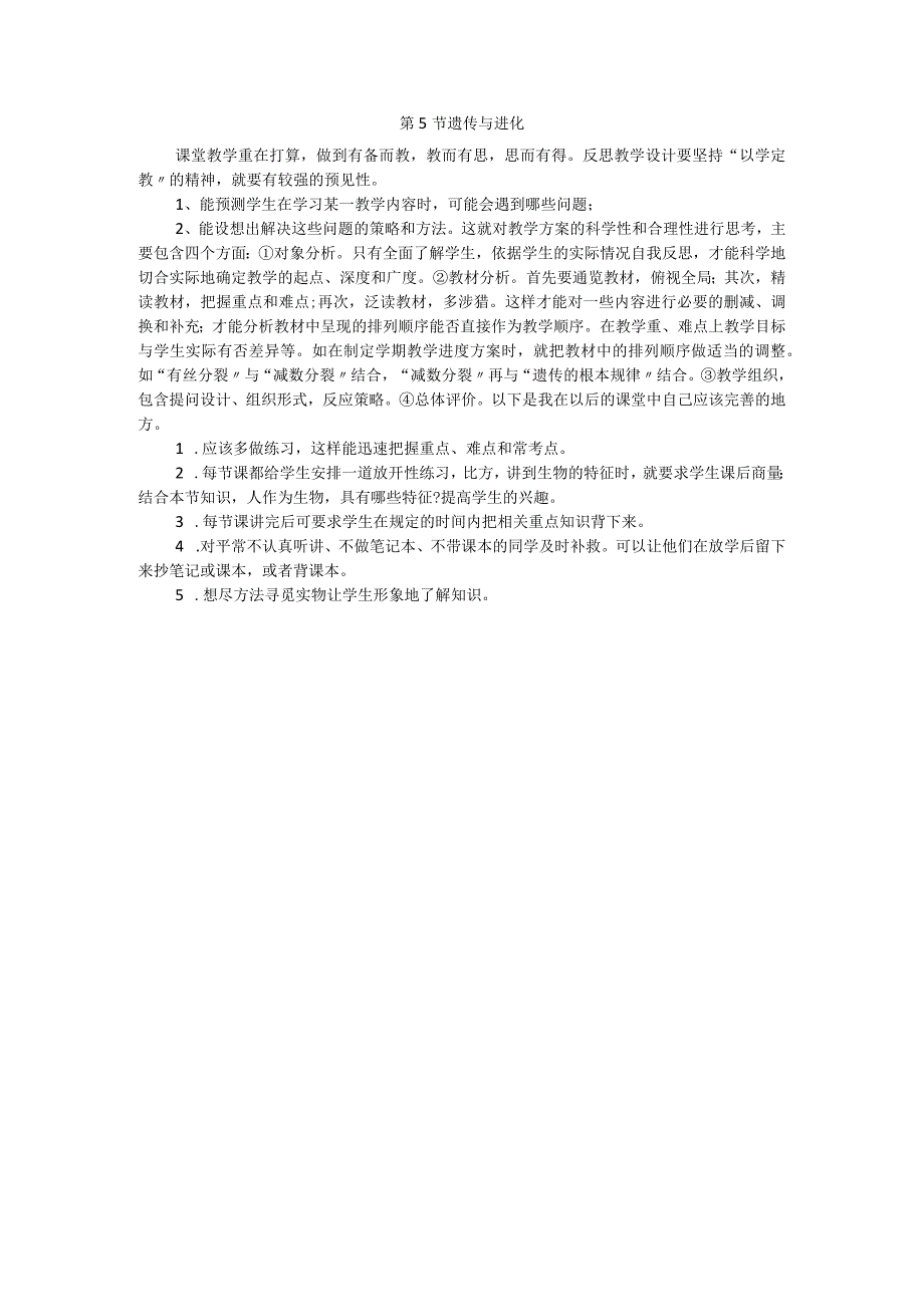 浙教版科学九年级下册第一章《演化的自然》每课教学反思.docx_第3页