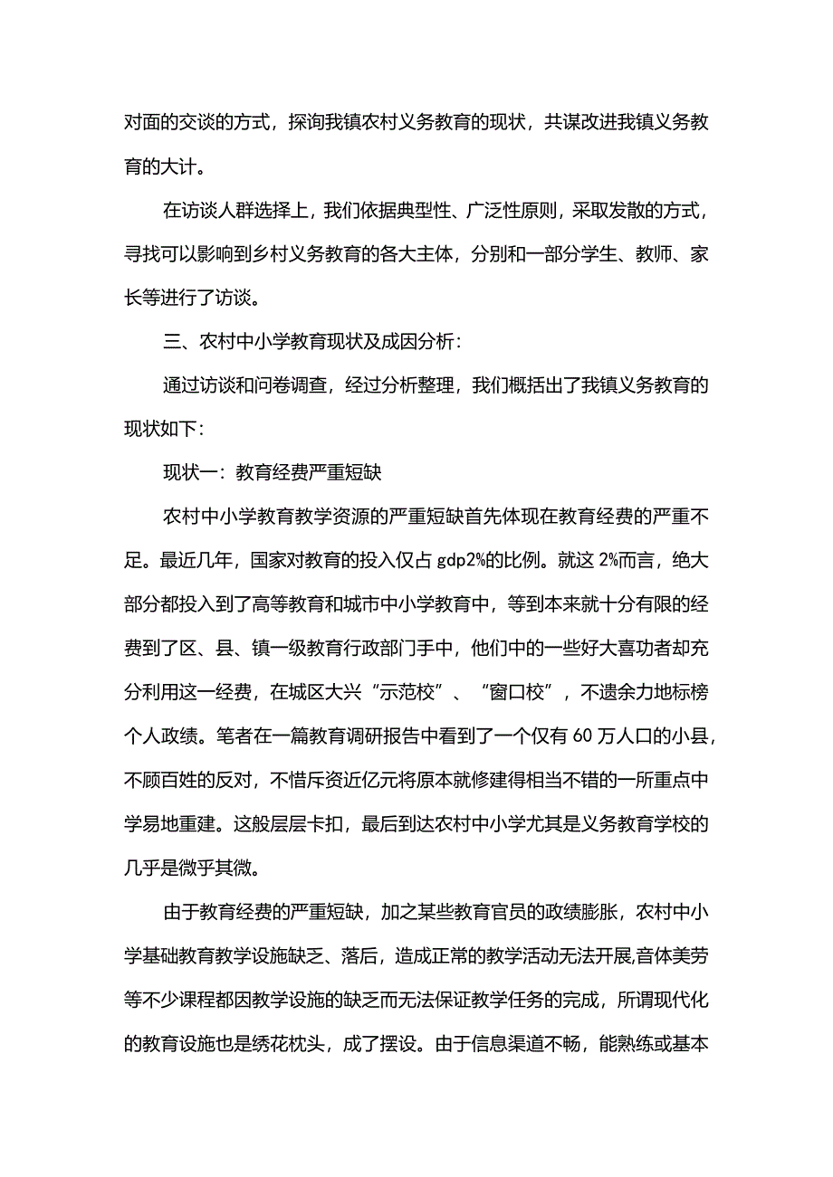 大学生社会实践调查报告范文.docx_第2页