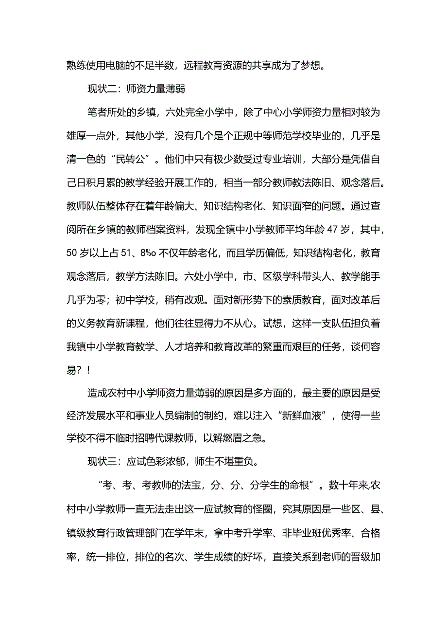 大学生社会实践调查报告范文.docx_第3页