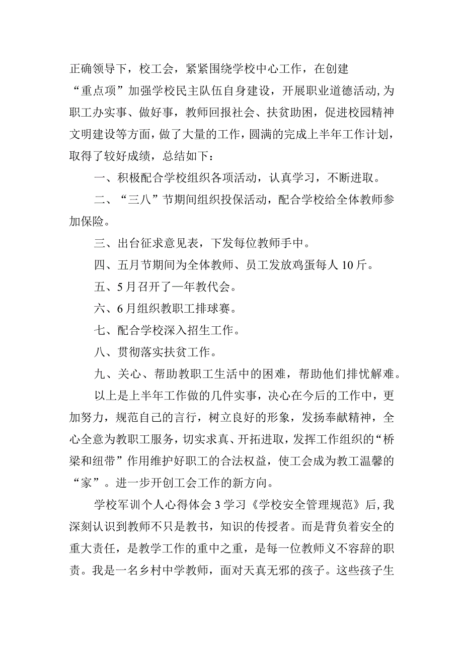 学校军训个人心得体会集锦五篇.docx_第2页