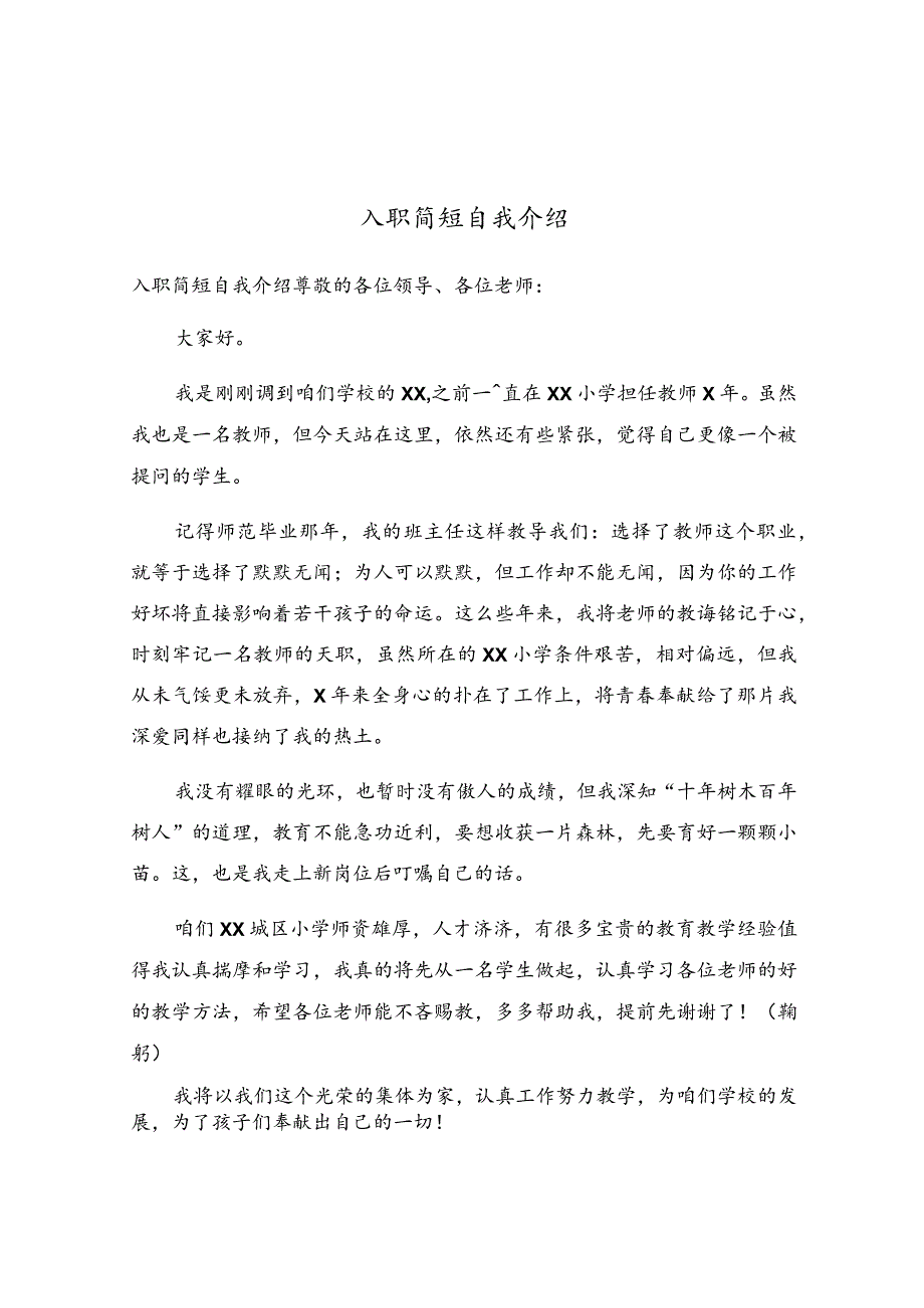 入职简短自我介绍.docx_第1页