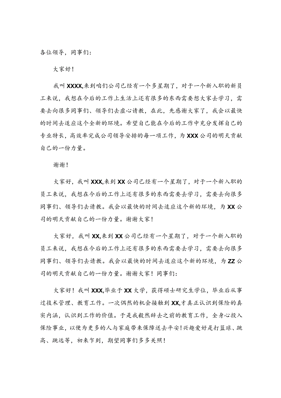 入职简短自我介绍.docx_第3页