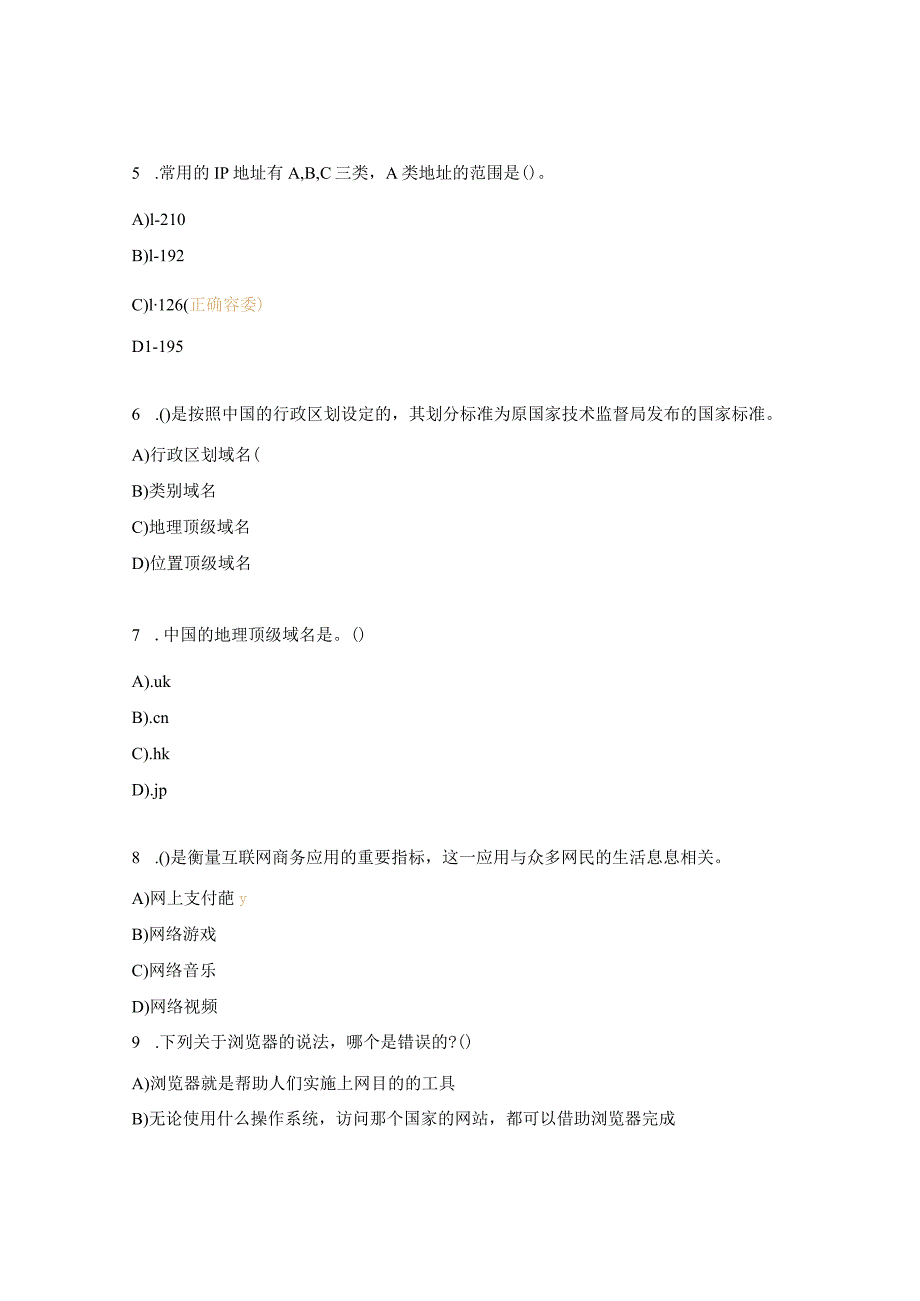 电子商务师三级试题1.docx_第2页