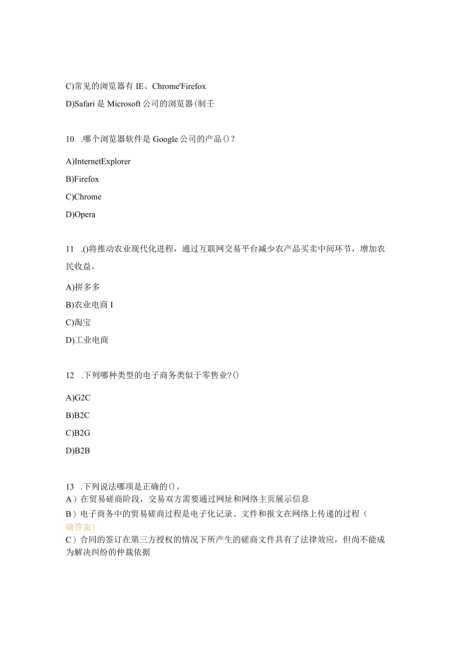 电子商务师三级试题1.docx_第3页