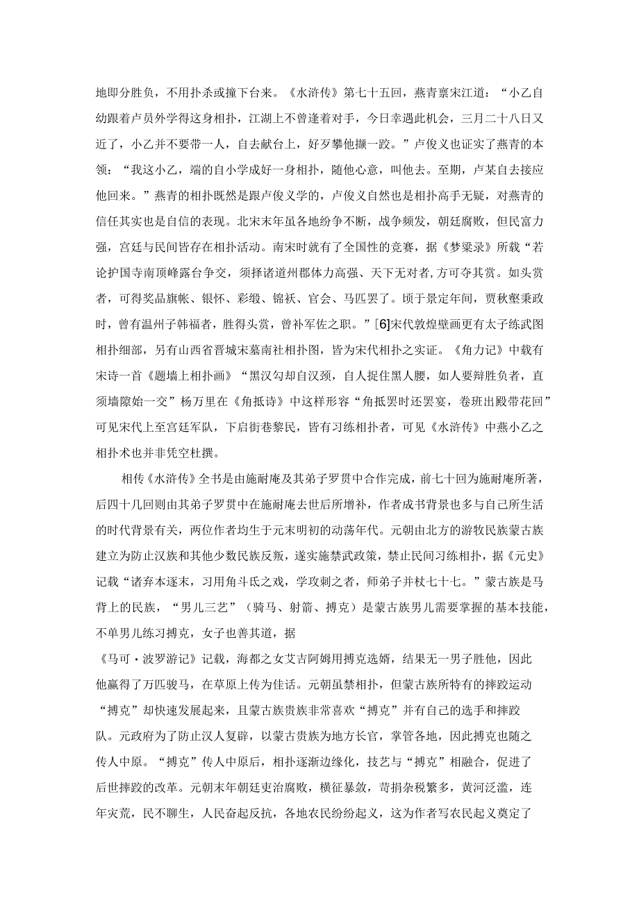 水浒相扑初探.docx_第3页