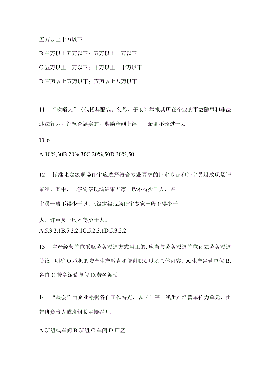 2024年度山东钢铁厂“大学习、大培训、大考试”专项行动题库及答案.docx_第3页