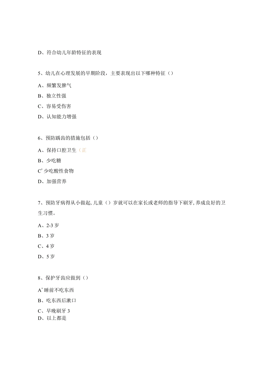 保育员培训考试试题班前.docx_第2页