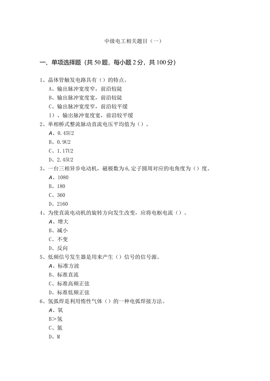 中级电工相关题目.docx_第1页