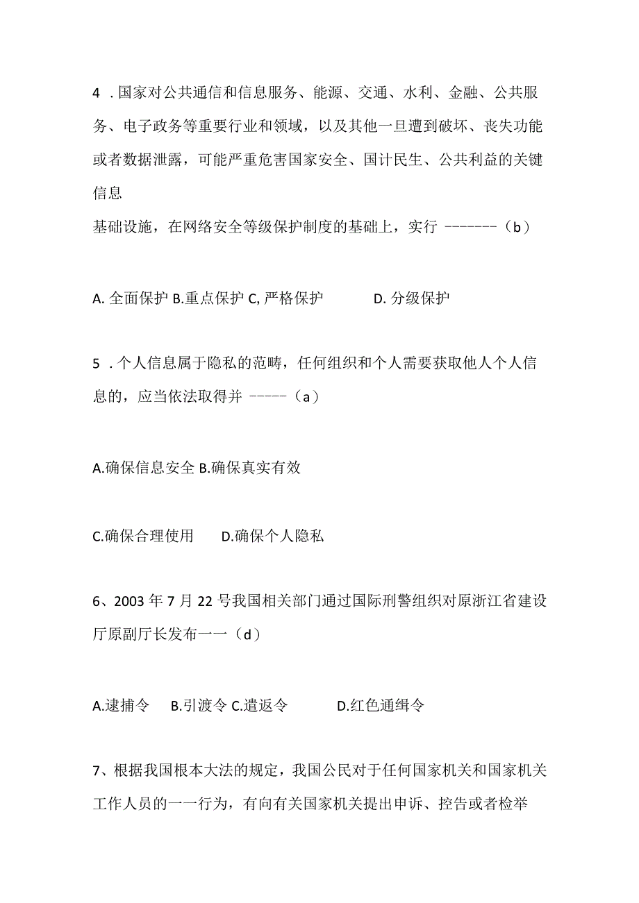 2024年大学生学法用法法律知识竞赛必考题库及答案（精选80题）.docx_第2页