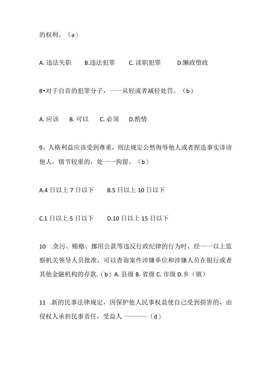 2024年大学生学法用法法律知识竞赛必考题库及答案（精选80题）.docx_第3页