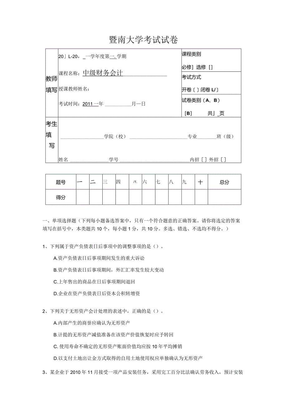 中级会计课件2011B卷.docx_第1页