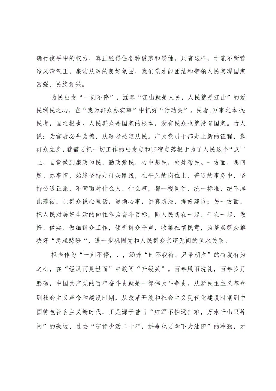 学习《时刻保持解决大党独有难题的清醒和坚定把党的伟大自我革命进行到底》感悟心得.docx_第2页