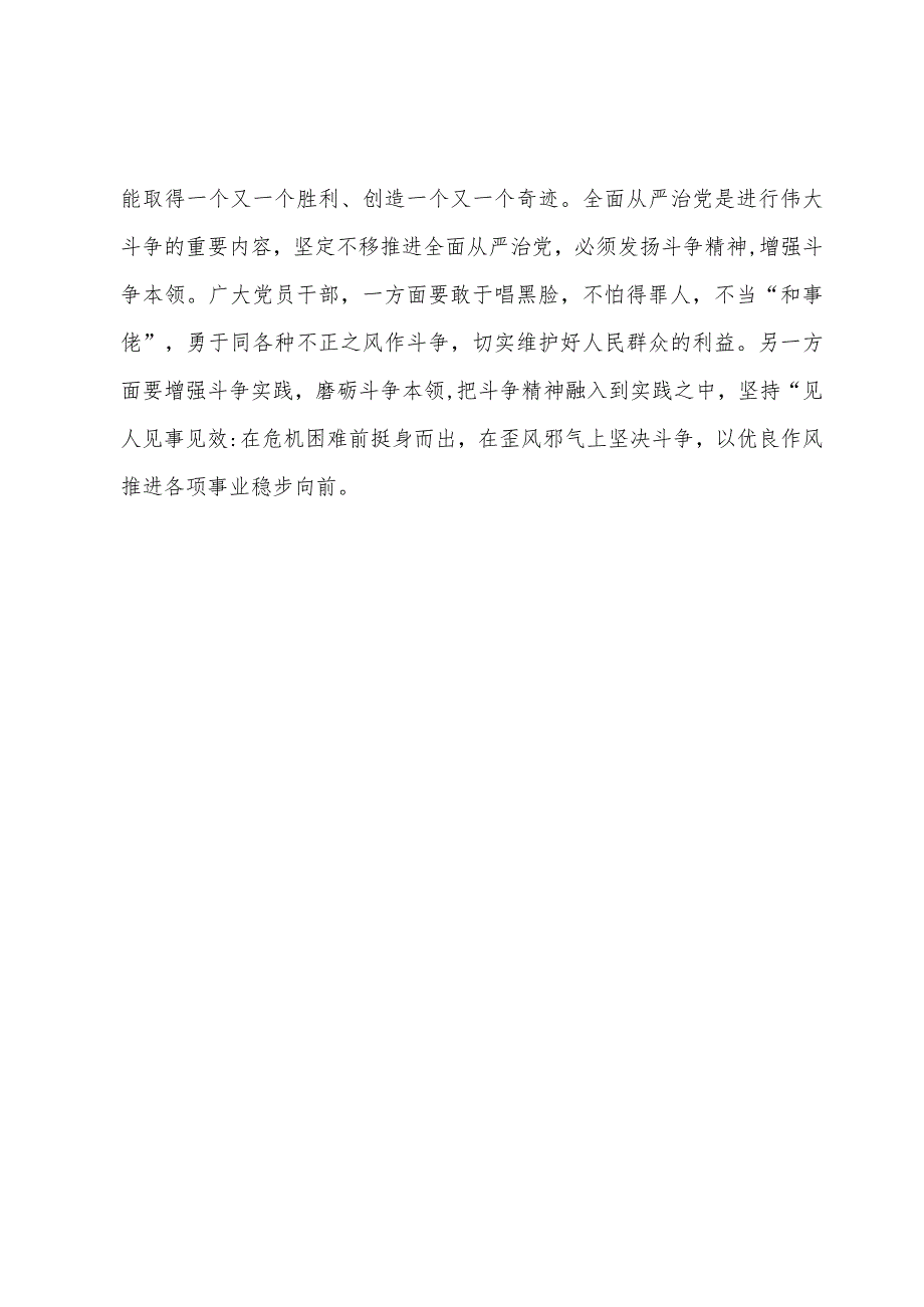 学习《时刻保持解决大党独有难题的清醒和坚定把党的伟大自我革命进行到底》感悟心得.docx_第3页