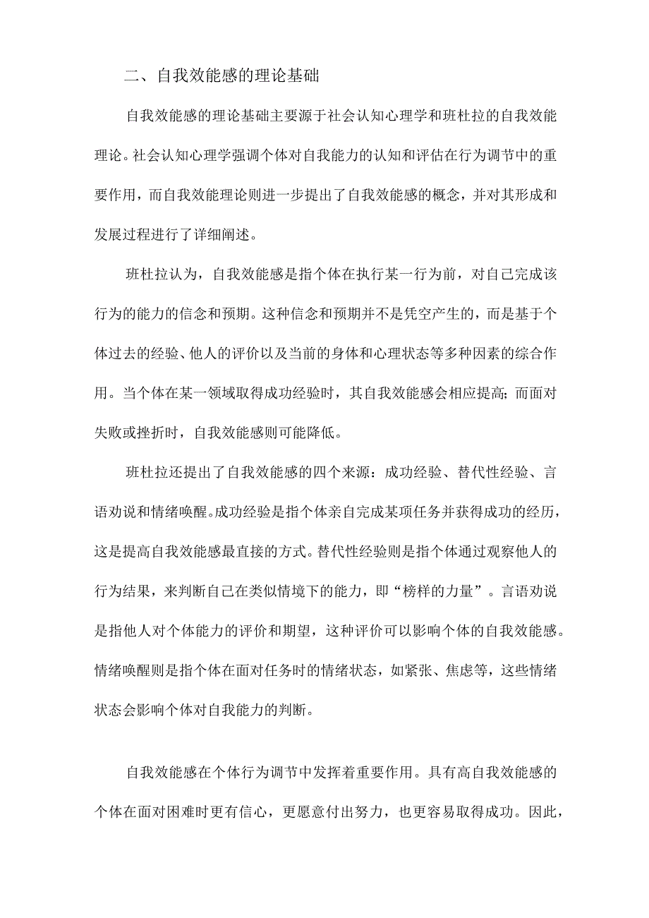 自我效能感概念、理论和应用.docx_第2页