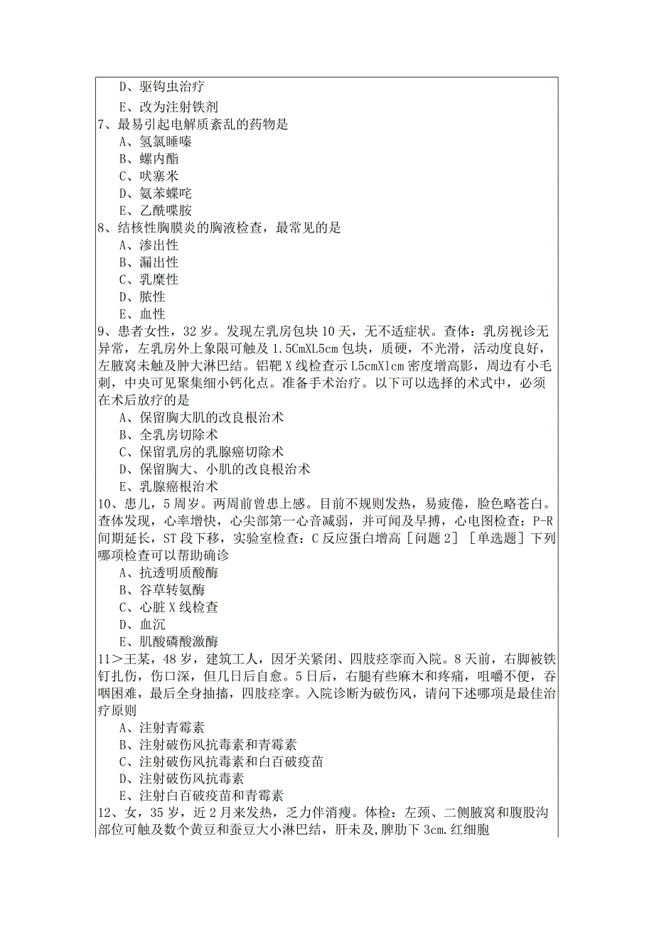 公共卫生执业医师相关题目(含五卷).docx_第2页