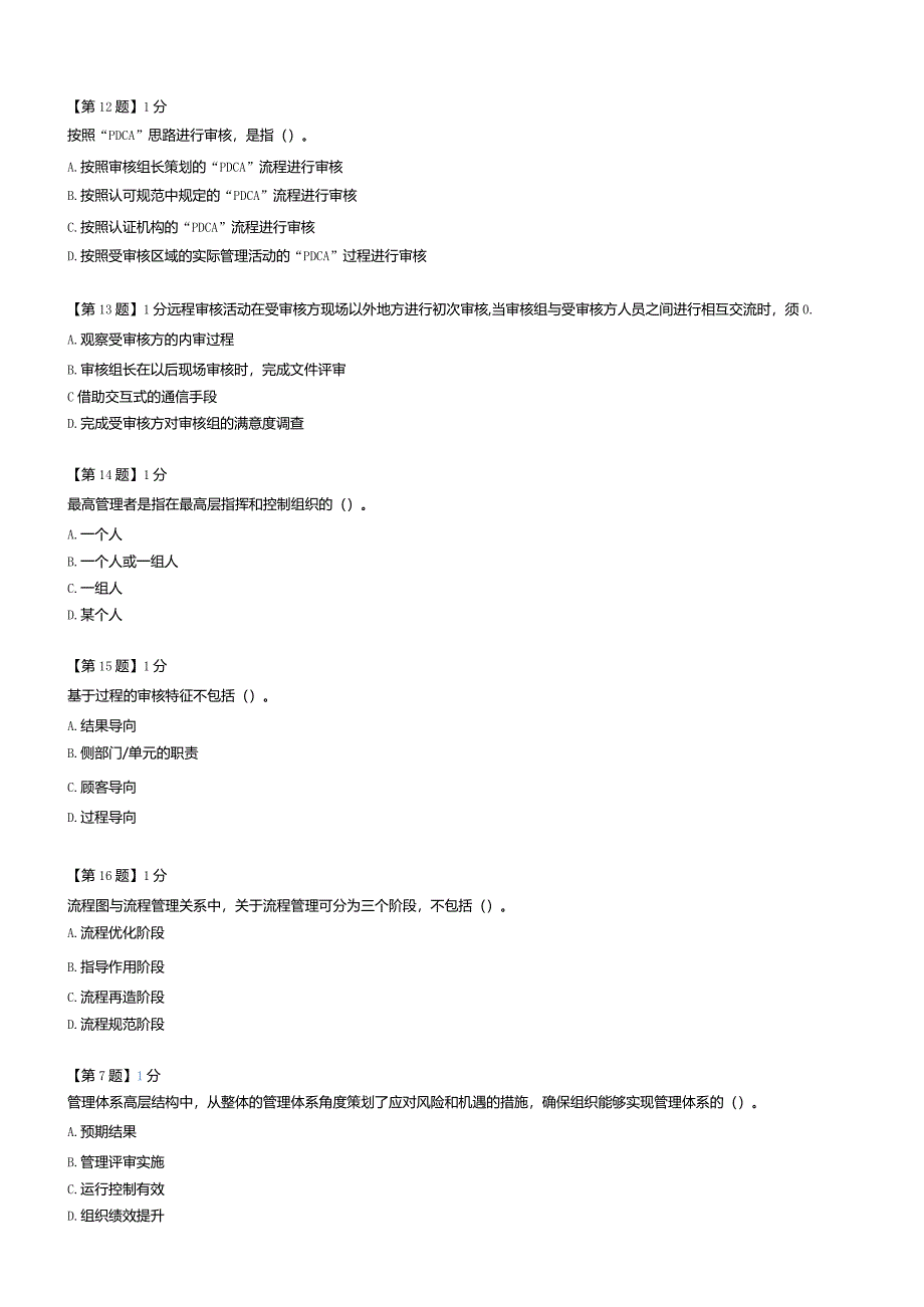 2024年03月管理体系认证基础真题.docx_第3页