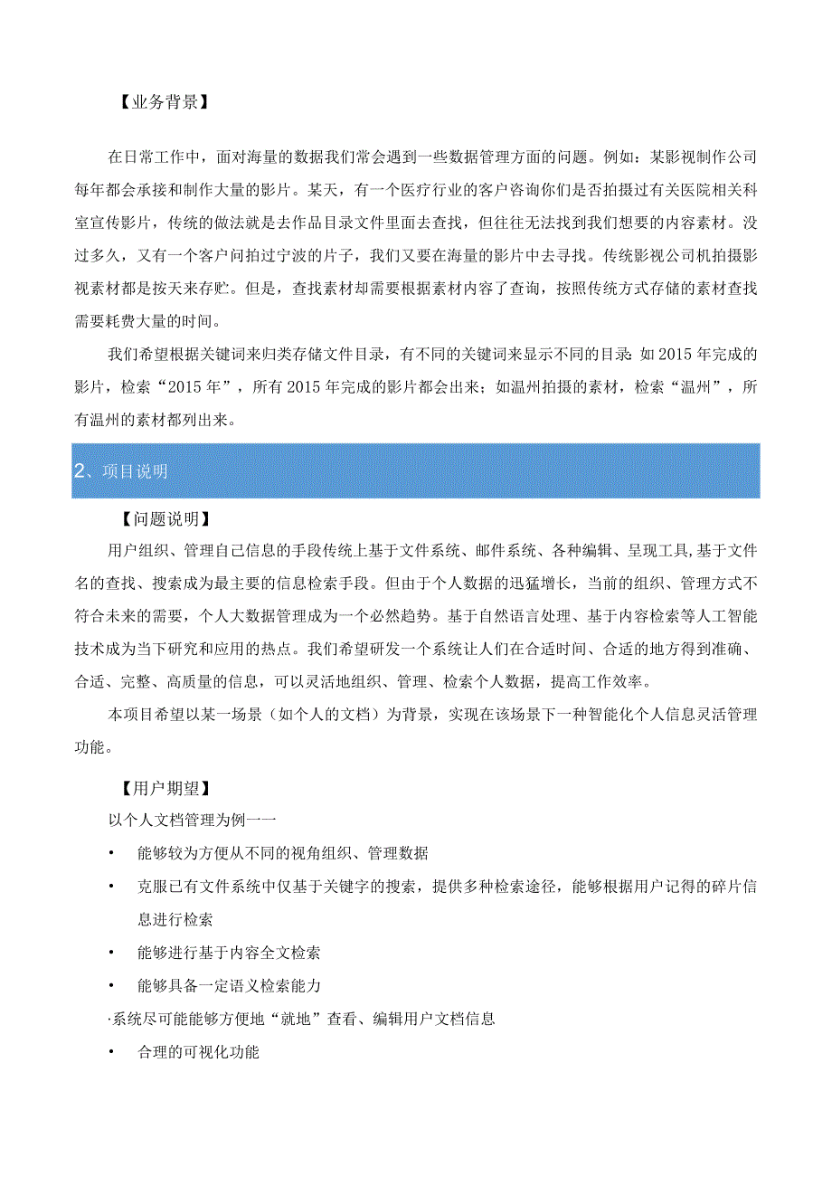 赛题10_自动化院_个人文档智能管理系统.docx_第3页