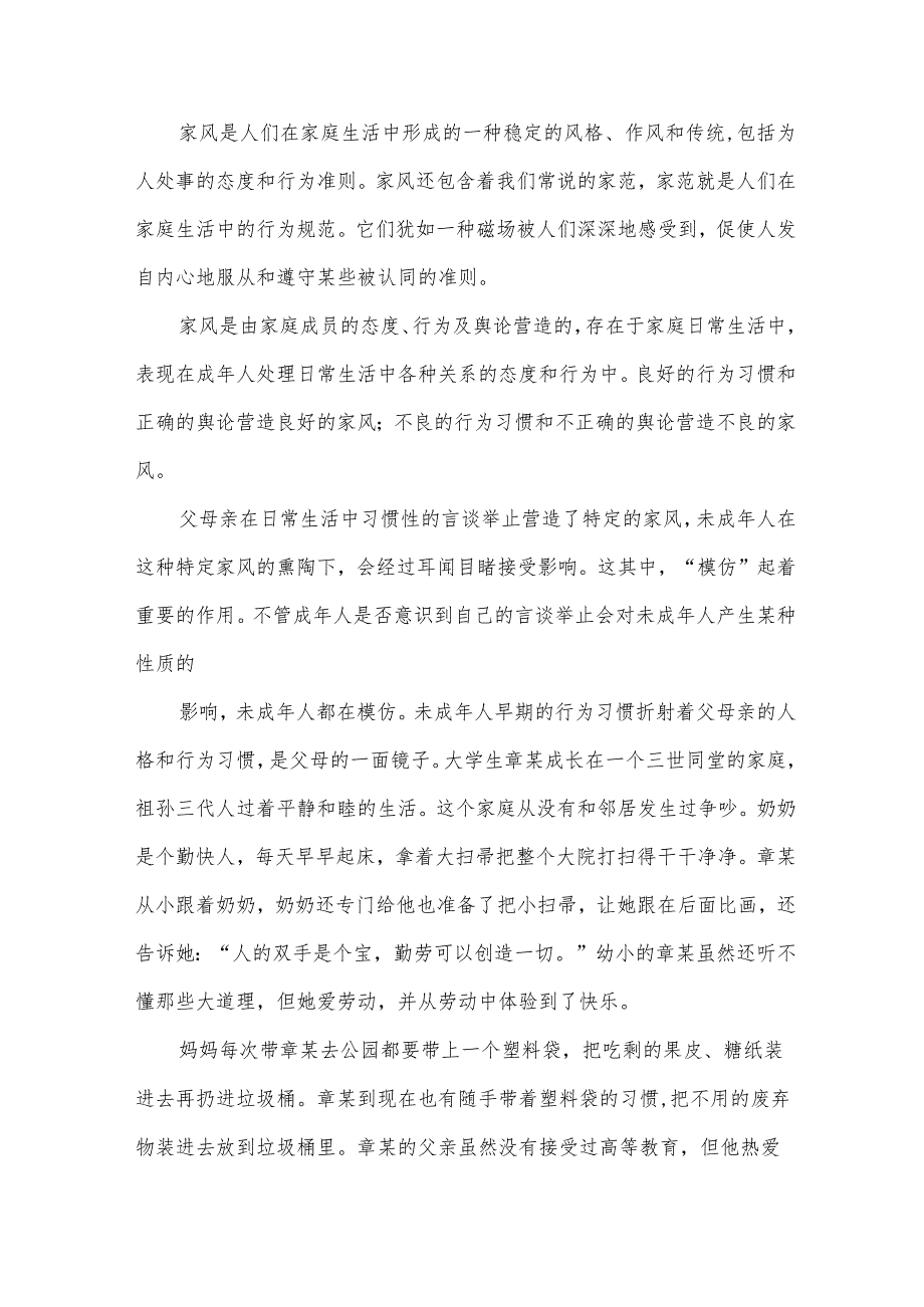 传承优良家风争做时代新人演讲稿（32篇）.docx_第3页