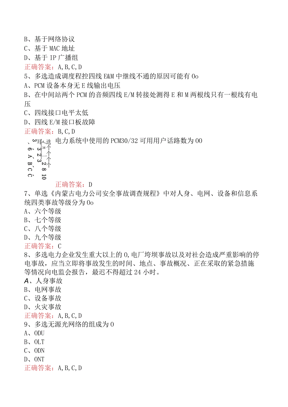 电信业务技能考试：中级电信机务员找答案三.docx_第2页