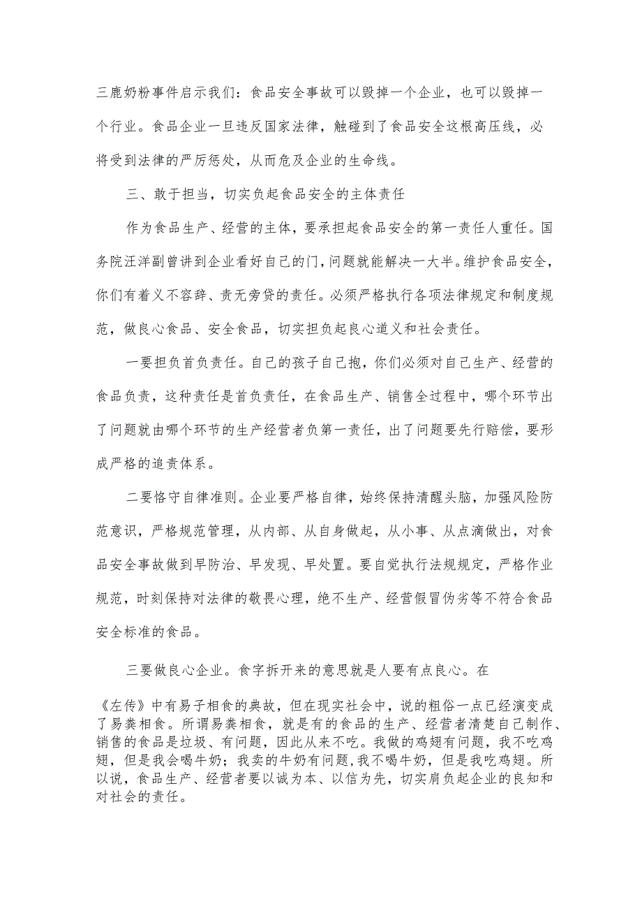 关于培训发言（3篇）.docx_第2页