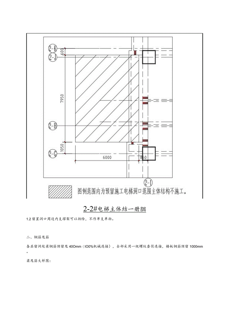 施工电梯主体结构留洞施工技术交底.docx_第2页