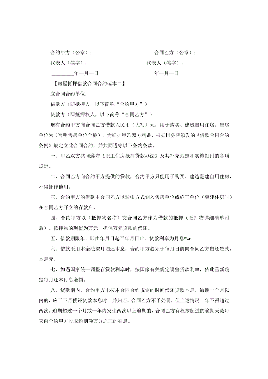 2024关于贸易补偿借款合同合约.docx_第2页