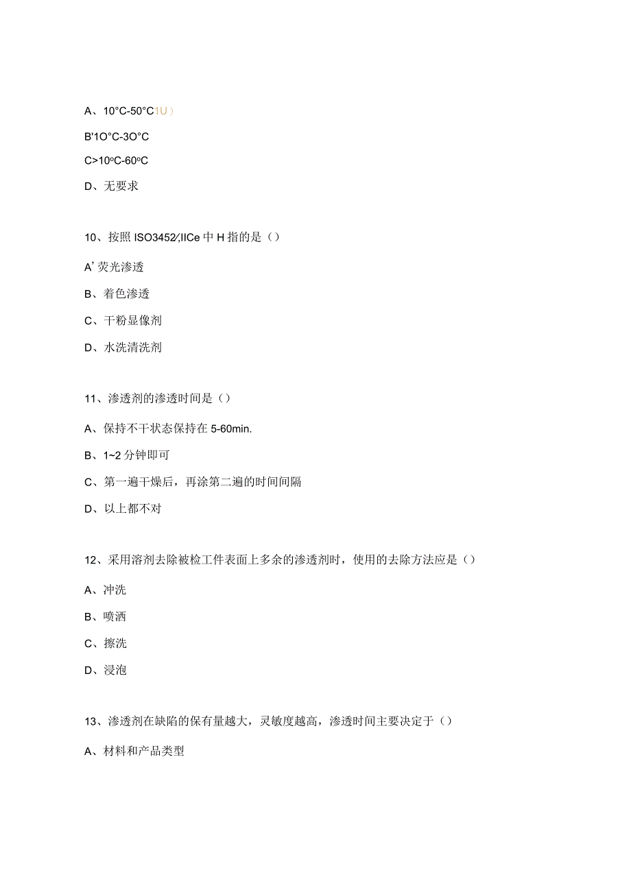 PT检测内部培训考试试题（焊接）.docx_第3页