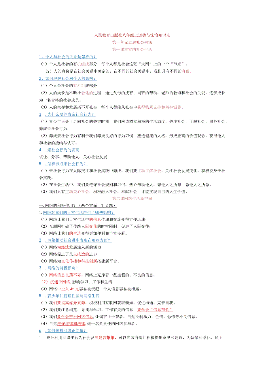 人教版八年级上册知识点.docx_第1页