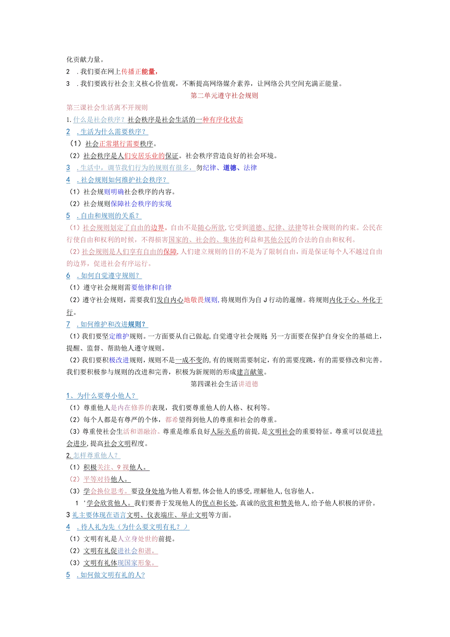 人教版八年级上册知识点.docx_第2页