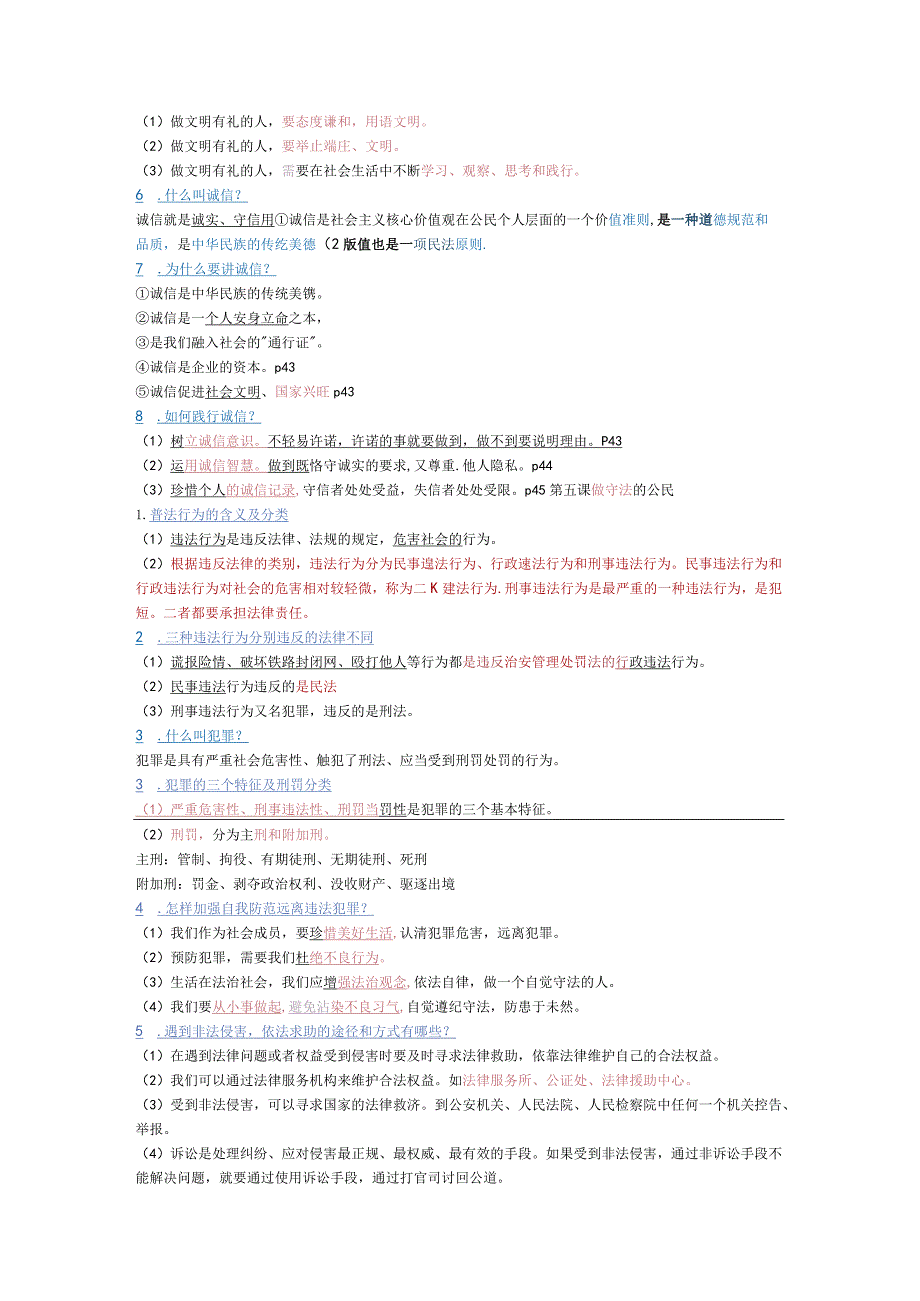 人教版八年级上册知识点.docx_第3页