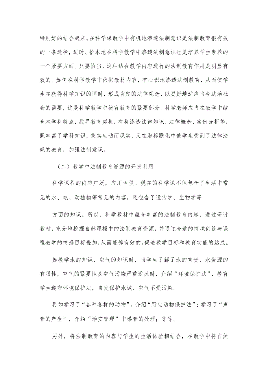 法制教育主题活动方案.docx_第2页