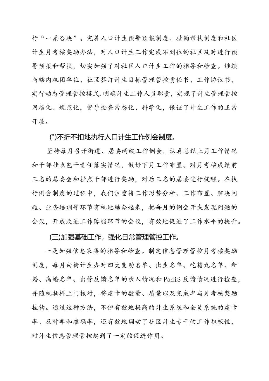 XX街人口计生工作总结与工作计划.docx_第2页