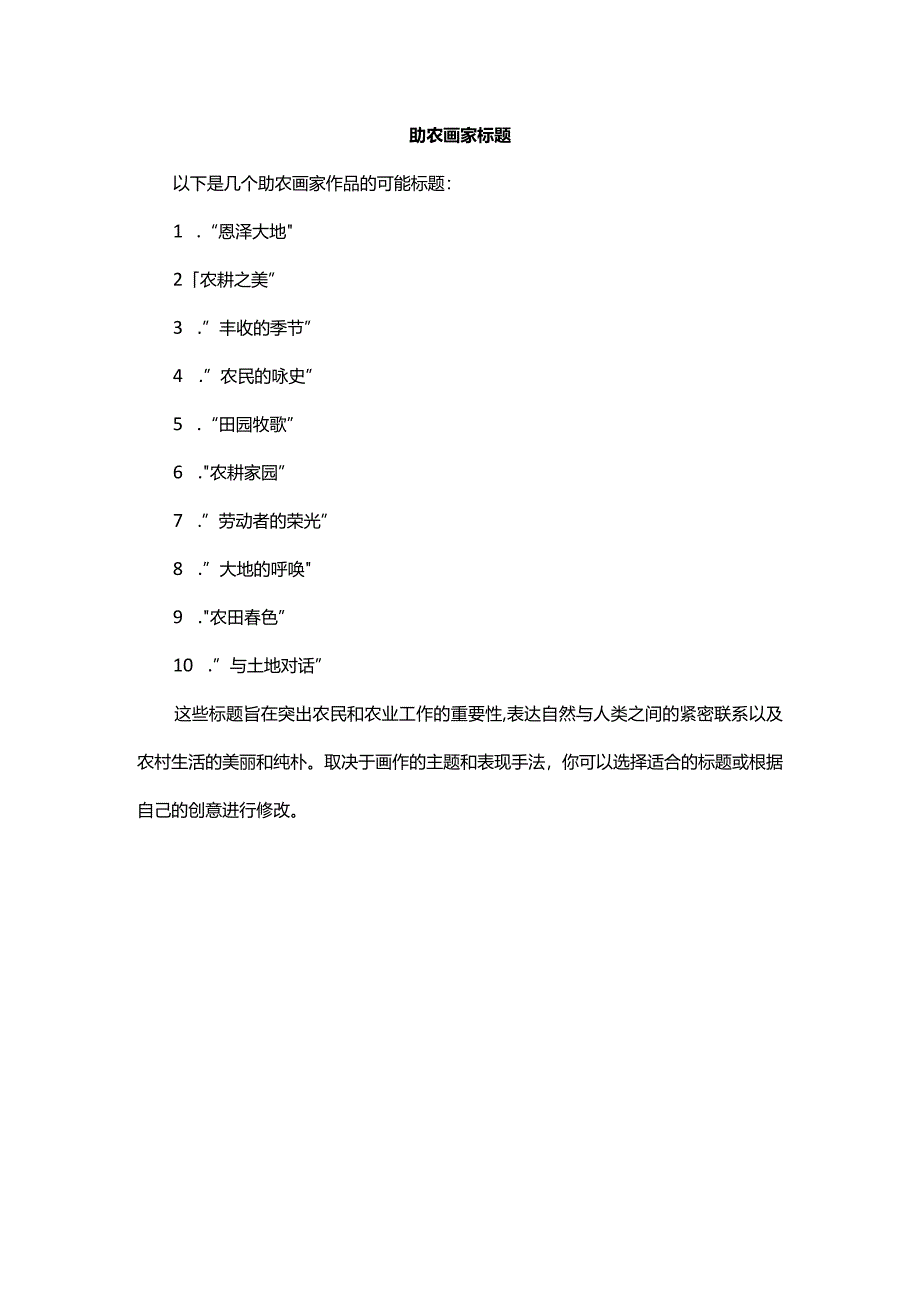 助农画家标题.docx_第1页