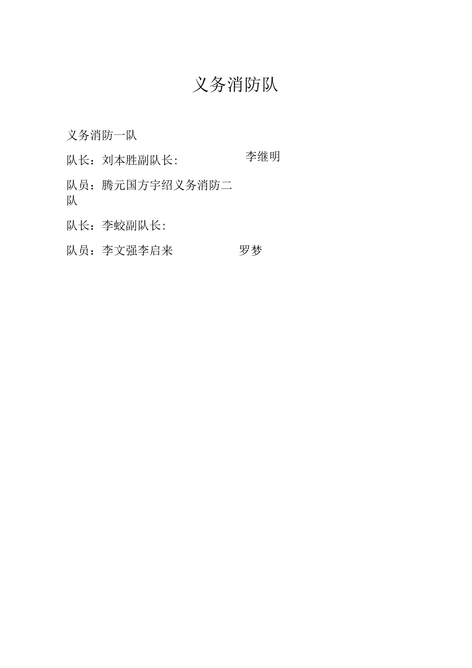 XX真空热处理企业安全管理档案.docx_第2页