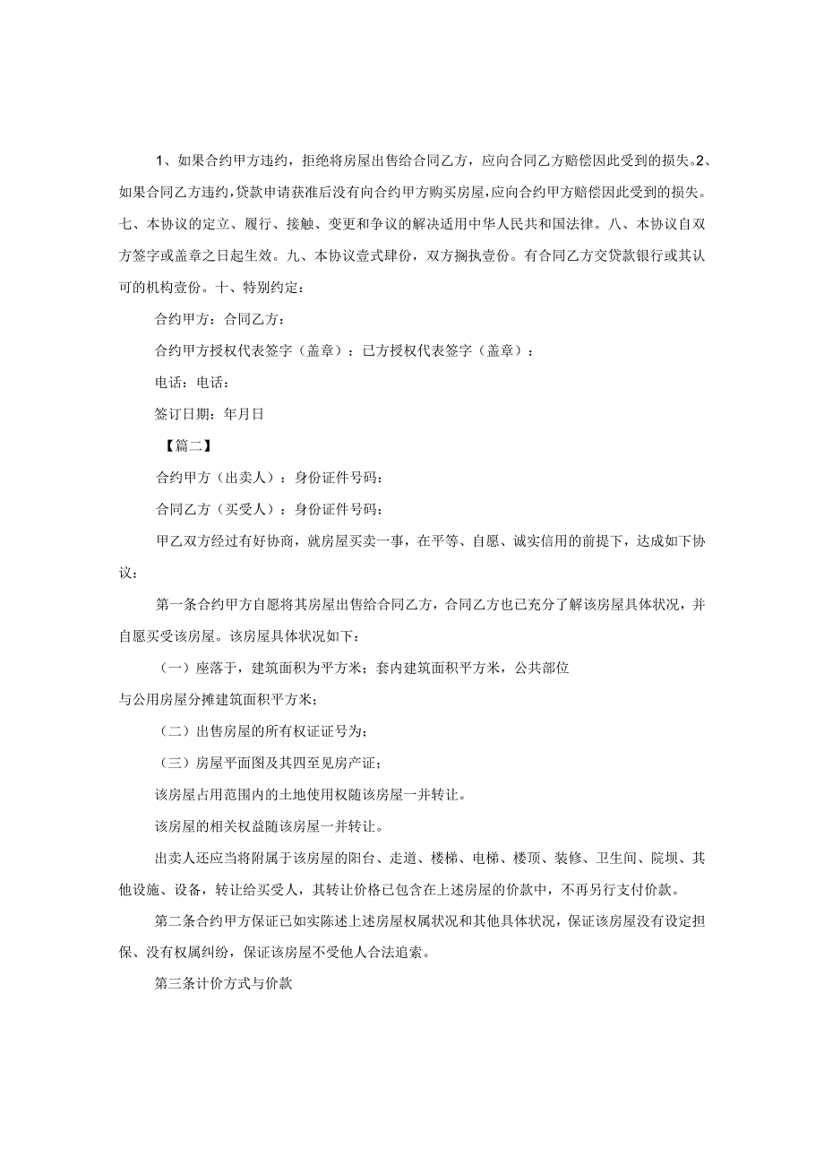 2024购房贷款合同合约版本.docx_第2页