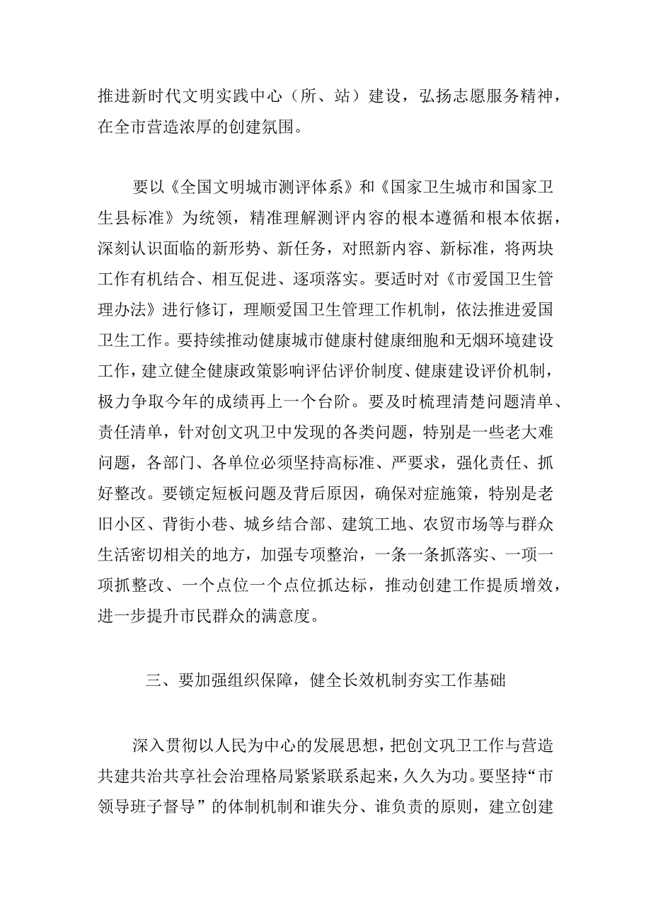 在创文巩卫工作小组推进会上的讲话发言.docx_第3页