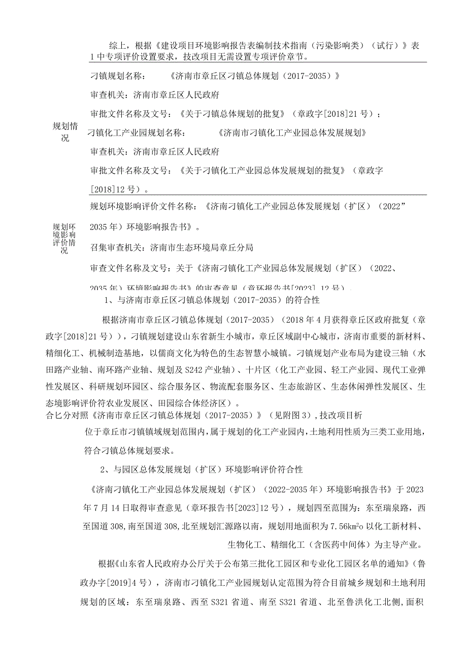 防排水板生产线技改项目环评可研资料环境影响.docx_第2页