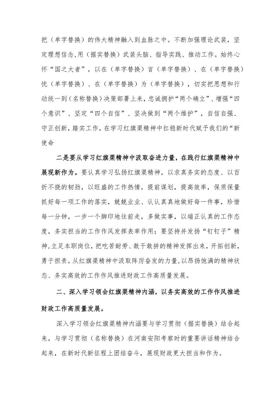 2024年深入学习领会红旗渠精神主题党课讲稿范文.docx_第2页