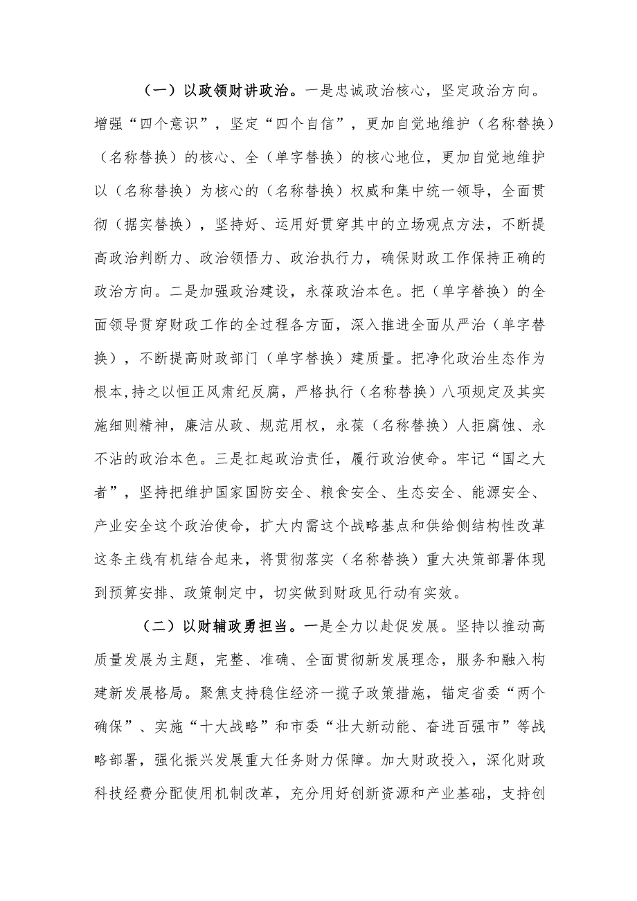 2024年深入学习领会红旗渠精神主题党课讲稿范文.docx_第3页