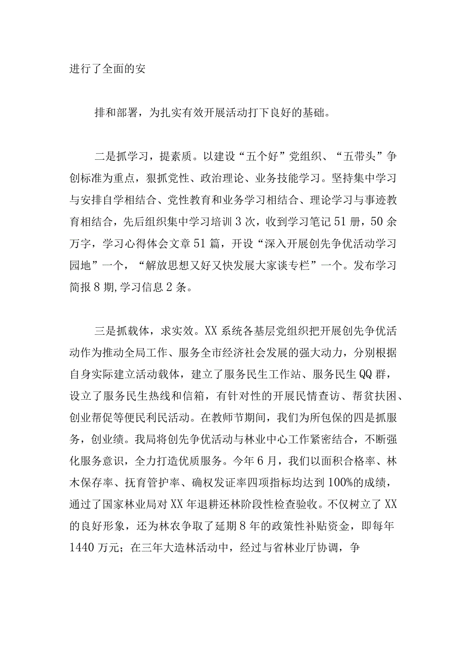 市委组织部基层党建工作总结三篇.docx_第2页