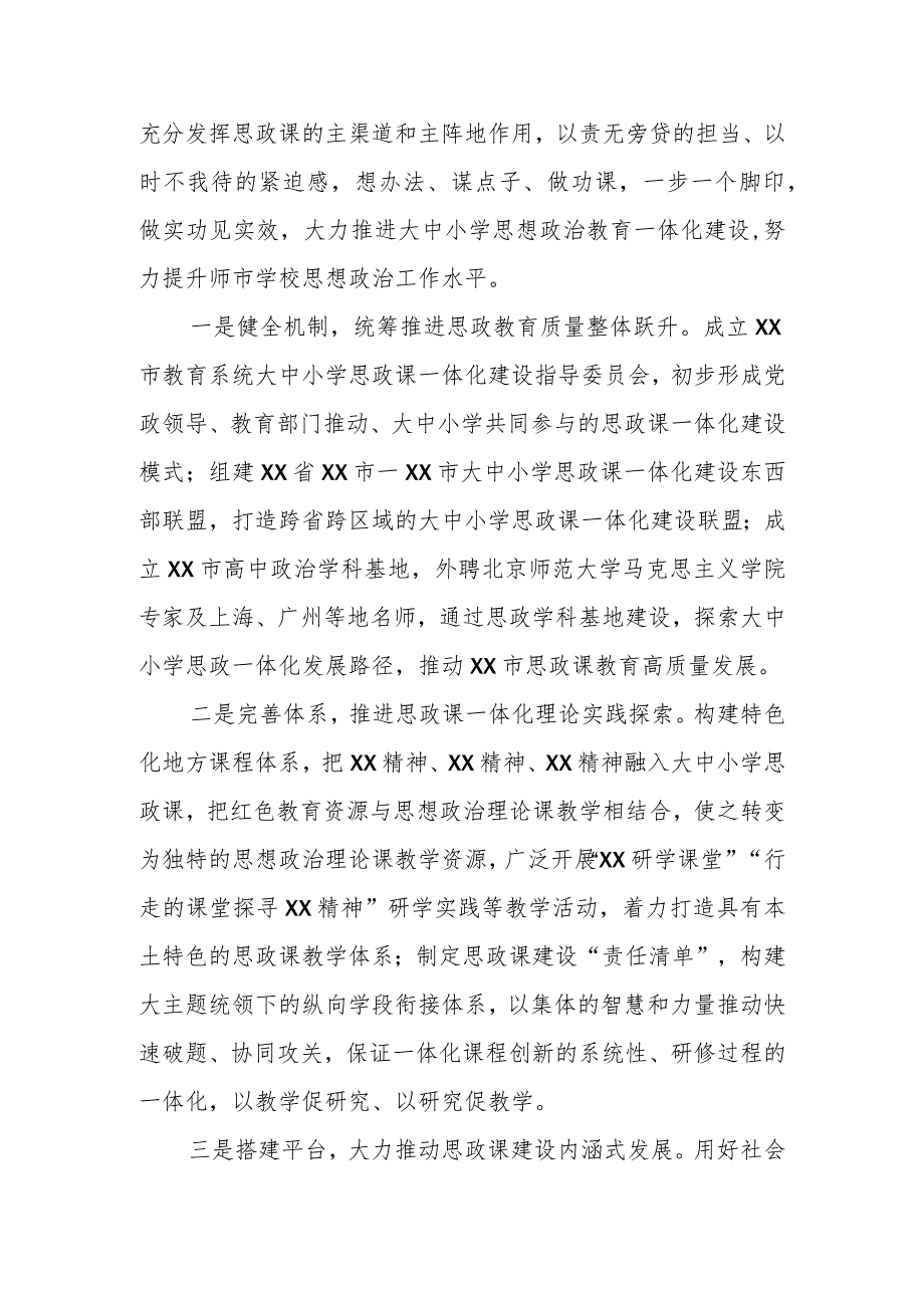 市委副书记在2024年XX省大中小学思政课一体化建设展示研讨活动上的致辞.docx_第2页