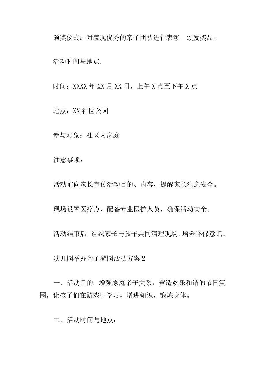 幼儿园举办亲子游园活动方案优萃6篇.docx_第2页