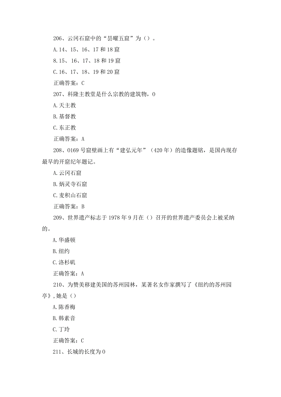 2023全国青少年文化遗产知识大赛题库及答案（第201-300题）.docx_第2页