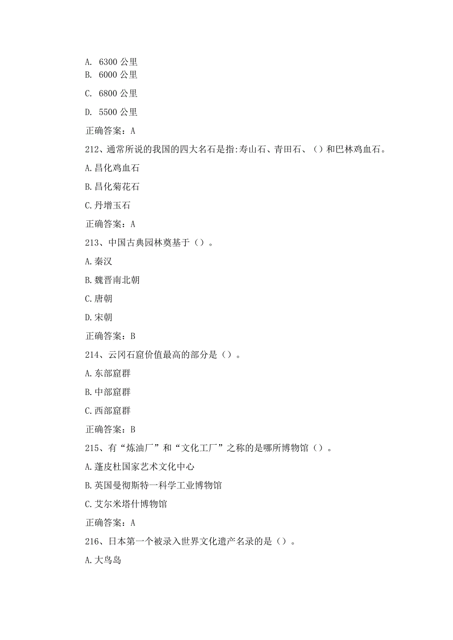 2023全国青少年文化遗产知识大赛题库及答案（第201-300题）.docx_第3页