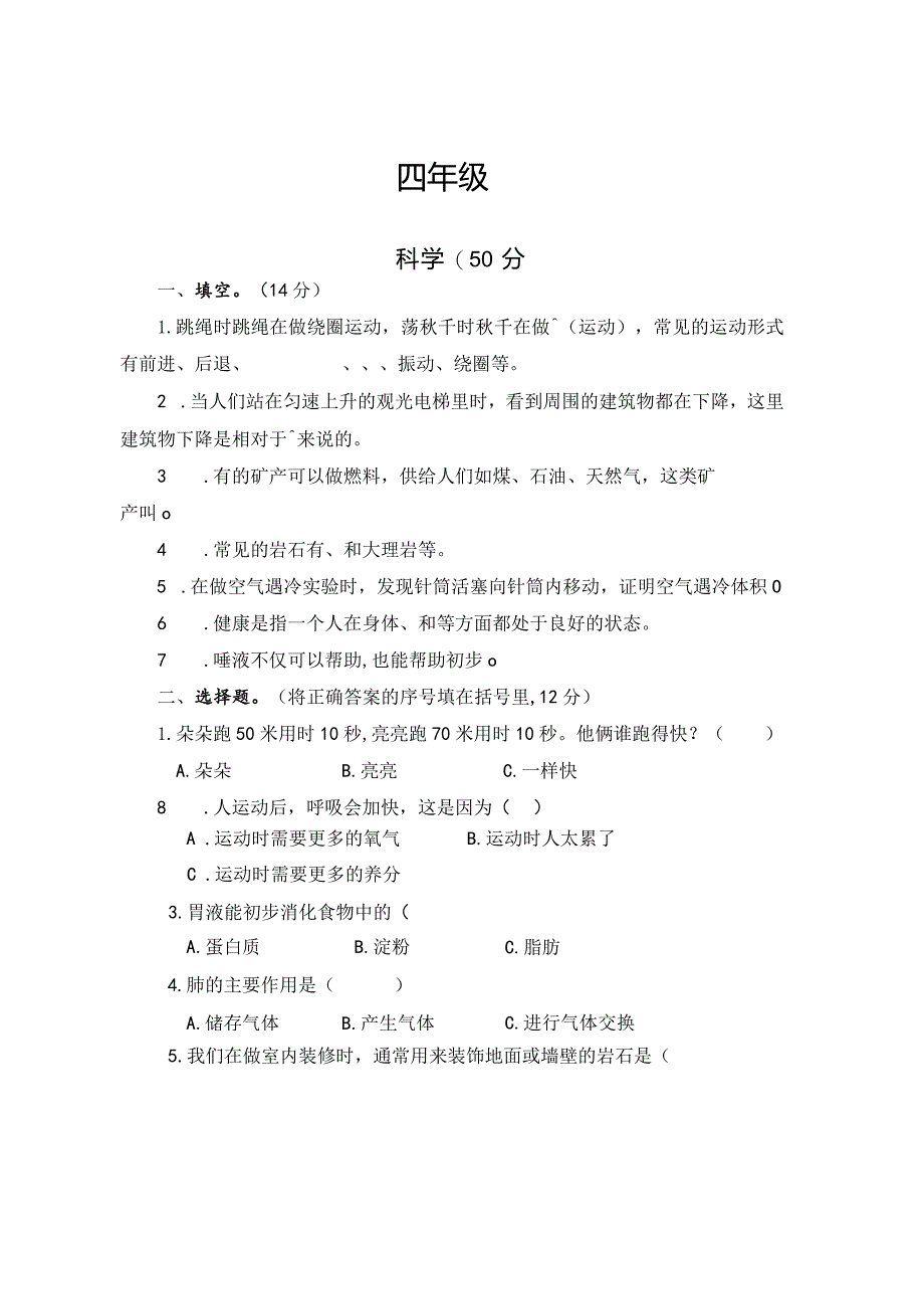 河南省焦作市沁阳市2023-2024学年四年级上学期期末测试科学试卷.docx_第1页