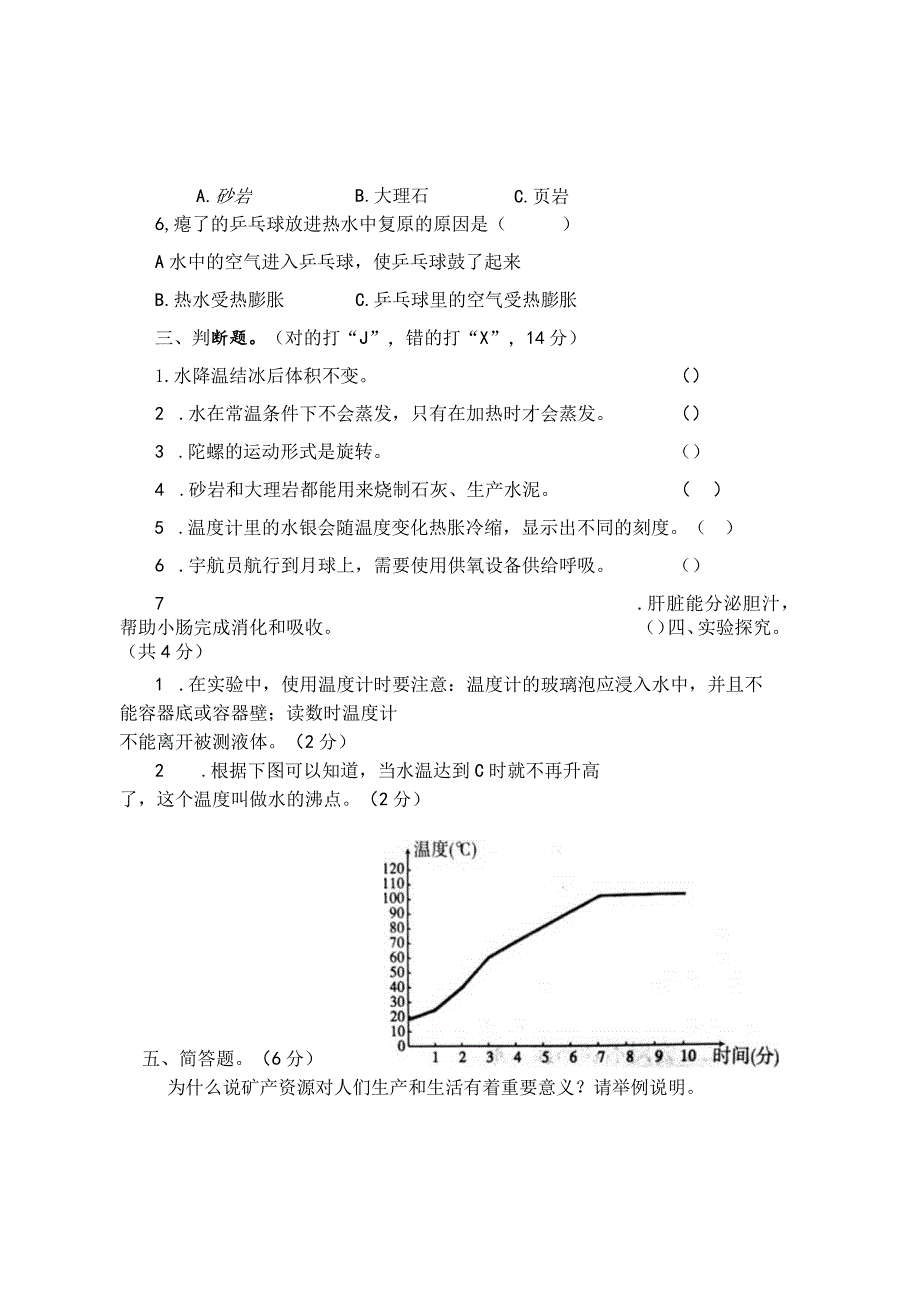 河南省焦作市沁阳市2023-2024学年四年级上学期期末测试科学试卷.docx_第2页