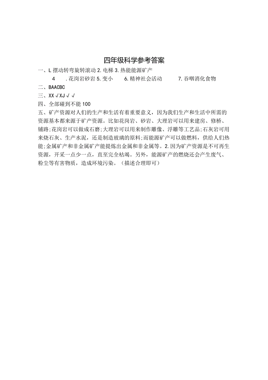 河南省焦作市沁阳市2023-2024学年四年级上学期期末测试科学试卷.docx_第3页