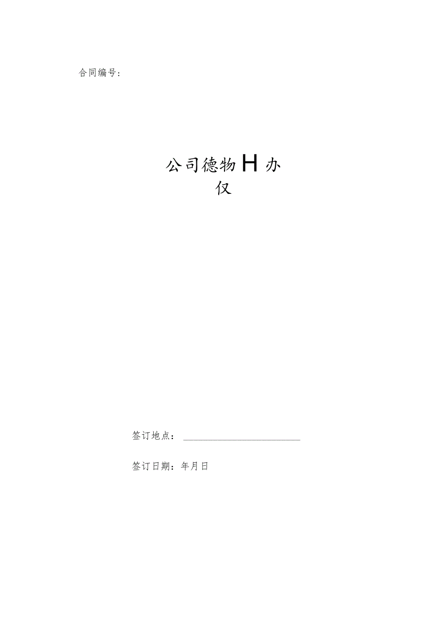 公司培训协议.docx_第1页