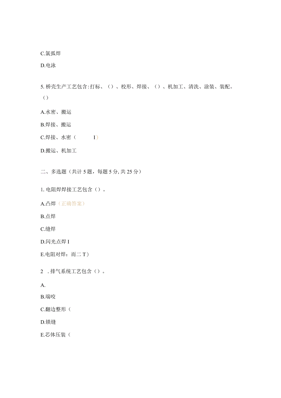 零部件生产工艺焊接试题.docx_第2页